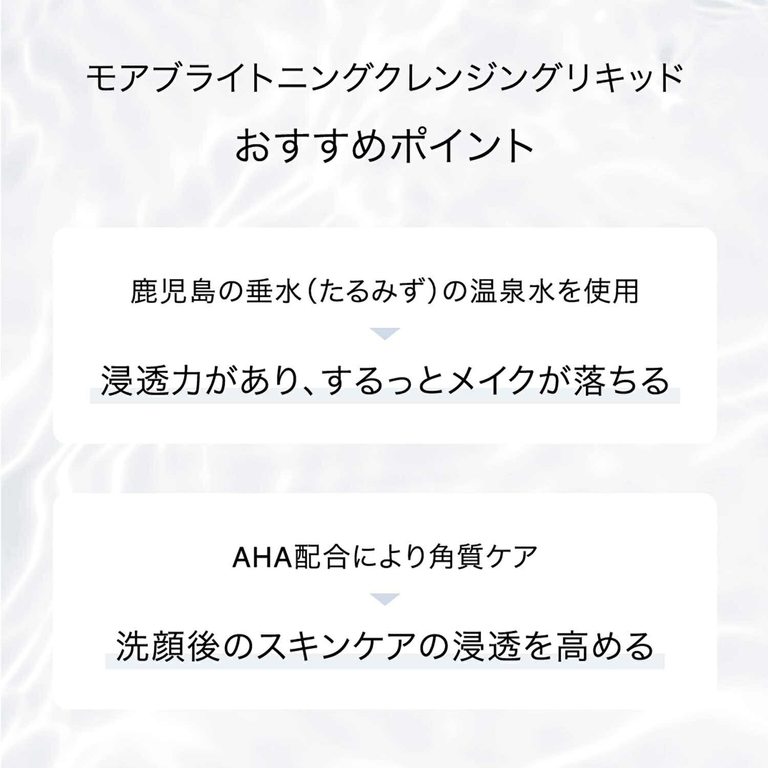 【F ORGANICS】モアブライトニング クレンジングリキッド 詰替え用 | スキンケア クレンジング 毛穴 詰め替え W洗顔不要 温泉水 エッフェオーガニック biople-10006970 Biople サンプル画像3