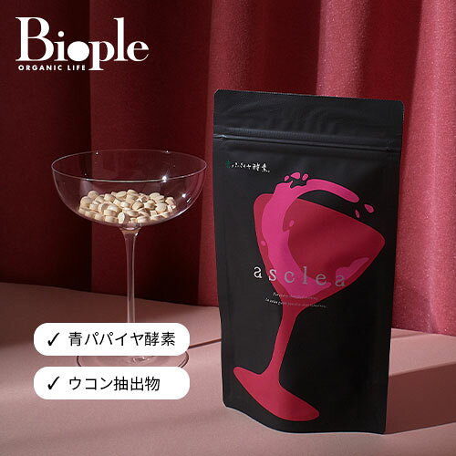 asclea | 青パパイヤ 酵素 アルコール 飲み会 二日酔い スッキリ お酒 外食 健康 インナーケア 男性 女性 サプリメント サプリ 健康食品 ウコン ターメリック Bio-Normalizer バイオ・ノーマライザー アスクリア 個包装 8粒×7包 日本製 父の日
