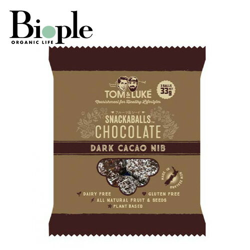 【TOM＆LUKE】フルーツ＆シードボールカカオニブ33g デーツ カカオ お菓子 ギルトフリー プラントベース チョコレート ダイエット おやつ お菓子 ヘルシー 罪悪感 トレーニング後 栄養 グルテンフリー 母の日