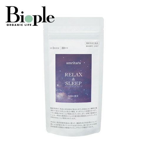 【amritara】リラックス アンド スリープ | 睡眠 ストレス 疲れ リラックス