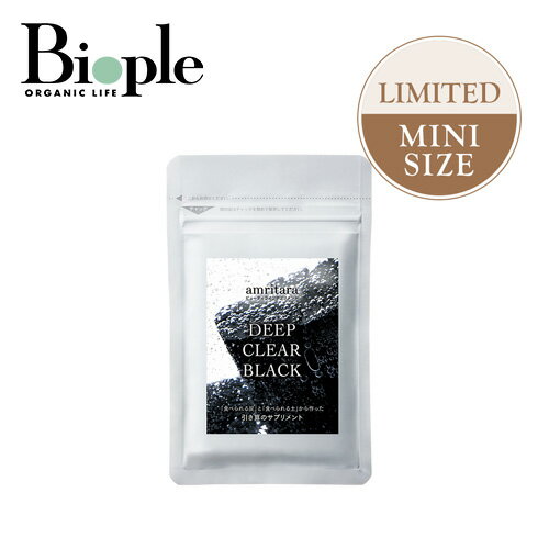 【amritara】ディープクリアブラック 14粒 | オーガニック 炭 サプリ 数量限定 トライアル お試し 人気 健康 美容