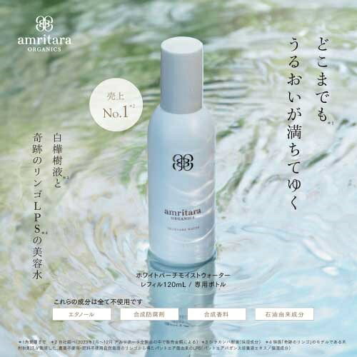 【amritara】ホワイトバーチ モイスト ウォーター | 化粧水 高保湿 低刺激 敏感肌 ...