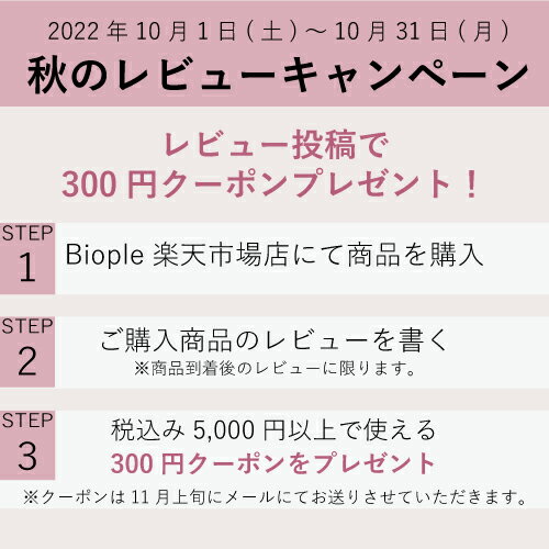 送料無料ビープルBiopleFEMMUEアイディアルオイルファミュ