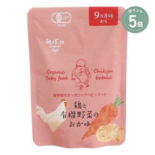 【ポイント5倍】【地球畑original】ベビーフード(鶏と有機野菜のおかゆ)9ヶ月期～ | 離乳食 オーガニック ベビーフード おでかけ プレゼント 祝い