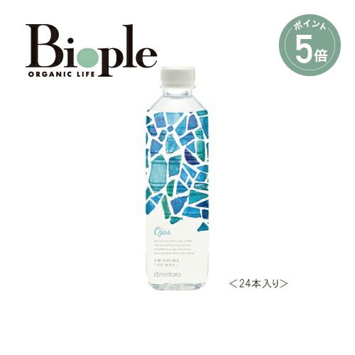 【ポイント5倍】【amritara】クリスタウォーターオージャス 500mL＜24本入り＞ | 母の日 水 ナチュラル..