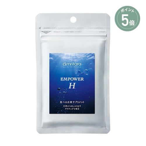【ポイント5倍】【amritara】エンパワーエイチ | 母の日 アムリターラ サプリメント 美容 アンチエイジング インナーケア