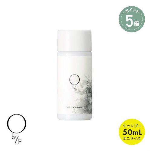 【ポイント5倍】【O by F】 モイストシャンプー 50mL | オーバイエッフェ エッフェオーガニック コスメキッチン シャンプー 乾燥肌 敏..