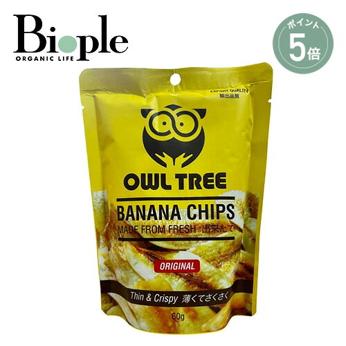 【商品説明】一般的なバナナチップスは輪切りにカット。でもOWL TREEは縦にスライス。その違いが、 噛んだ瞬間の「サクッ！」という音と軽やかな食感を生み出しています。 食べ始めたら止まらない、クセになる美味しさ！！原材料はバナナ・砂糖ココナッツオイル・塩のみでシンプルな原材料で仕上げました。【こんな方におすすめ】・添加物を気にする方・ギルトフリーなおやつをお探しの方・女性【販売名】OWL TREE　バナナチップス 【内容量】60g【商品サイズ】120×180×50mm【全成分】バナナ、砂糖、ココナッツオイル、塩【原産国】フィリピン●パッケージはリニューアル等の理由により、写真と異なる場合がございます。●パッケージのリニューアル等の理由により、成分・処方が記載と異なる場合がございます。●予告なくパッケージ仕様が変更になる場合がございます。 ===========================・広告文責：株式会社マッシュビューティーラボ　 TEL：0357745565・メーカー名：OWLTREE FOODS・商品区分：食品・生産：フィリピン============================
