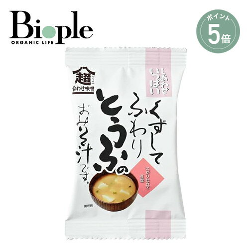 ＜お知らせ＞2026年9月1日より価格変更となりました。ご不便をおかけしますが、引き続きご愛顧いただければ幸いです。 【商品説明】大きなとうふをくずして食べるおみそ汁です。十穀味噌をはじめとする独自ブレンドの8種類の味噌のコク深い味わいに仕上げました。シンプルで、毎日食べたいおみそ汁だからこそ、より自然派に。酵母エキスや酸化防止剤、増粘多糖類も使用しない、ナチュラルを追求したおみそ汁です。【こんな方におすすめ】・昼夜忙しく働く女性に【キー成分】・8種のブレンド味噌『超合わせ味噌』十穀味噌をはじめとする8種の味噌を独自ブレンドすることでコク深い味わいに仕上げました。【ご使用方法】袋の中身を器にあけ、熱湯（約160ml）を注ぎよくかき混ぜてお召し上がりください。お豆腐をお好みの大きさにくずしてからお召し上がりください。【内容量】9.5g【商品サイズ】27×80×125mm【特定原材料】大豆【全成分】豆腐（大豆を含む、国内製造）、米みそ、調合みそ、ねぎ、濃縮かつおだし、麦みそ、こんぶだし、かつお節粉末／凝固剤(粗製海水塩化マグネシウム(にがり))【原産国】日本【メーカー品番】店舗でお問い合わせの際には、下記品番をお伝え下さい。4945137475016●パッケージはリニューアル等の理由により、写真と異なる場合がございます。●パッケージのリニューアル等の理由により、成分・処方が記載と異なる場合がございます。●予告なくパッケージ仕様が変更になる場合がございます。===========================・広告文責：株式会社マッシュビューティーラボ　 TEL：0357745565・メーカー名：株式会社コスモス食品・商品区分：食品・生産：日本============================