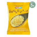 【ポイント5倍】【NATURE FUTURe】 和だし玉子スープ ナチュラル ネイチャーフューチャー 即席スープ | おこもり生活 即席 レトルト レトルト食品...