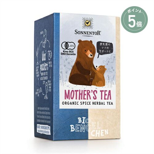 ゾネントア ハーブティー 【ポイント5倍】【SONNENTOR】 ママのためのお茶 ゾネントア