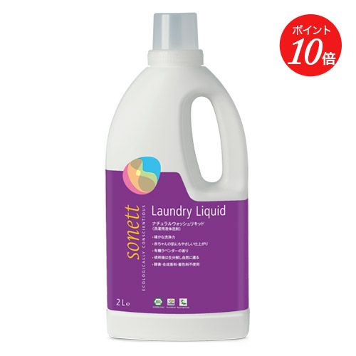 Rakuten - 【エントリーでイベント中P最大19倍】【SONETT】ナチュラルウォッシュリキッド 2L ソネット | おこもり生活 環境保護