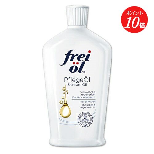 【ポイント10倍】【Frei oil】 フェイス&ボディケア