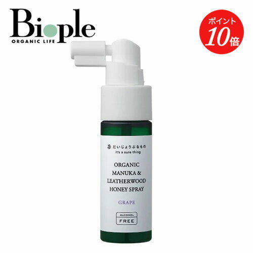 【ポイント10倍】【だいじょうぶなもの】百年はちみつ液体のど飴スプレー＜グレープ味＞ | のど飴 スプ..