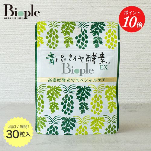   青パパイヤ酵素EX トライアル コスメキッチン | 青パパイヤ酵素 biople サプリ サプリメント カリカ 青パパイヤ 酵素 タブレット 錠剤 飲みやすい 青パパイヤの酵素 有機 有機青パパイヤ 実 種 皮 発酵