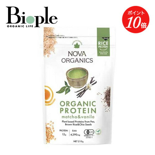 Rakuten - 【Nova Scotia Organics】オーガニックプロテイン 抹茶&バニラ 210g | オーガニック ヴィーガン グルテンフリー 置き換え ダイエット チアシード 無添加 食物繊維 プロテイン オメガ3 女性 ジュニア 妊婦 産後 栄養補給 人口甘味料不使用 植物性