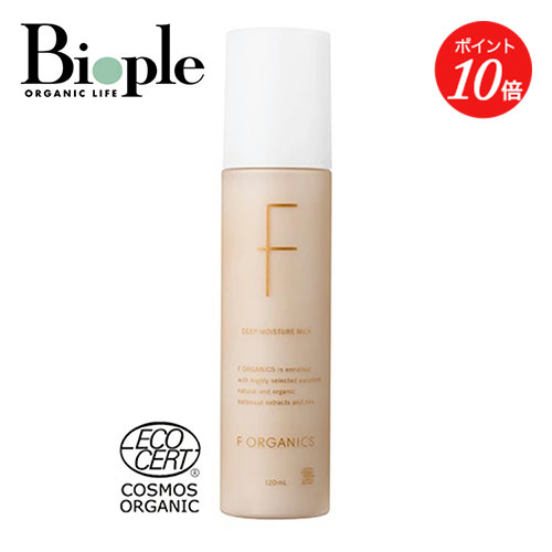 【ポイント10倍】【F ORGANICS】ディープモイスチャー ミルク K オスマンサスの香りのサムネイル