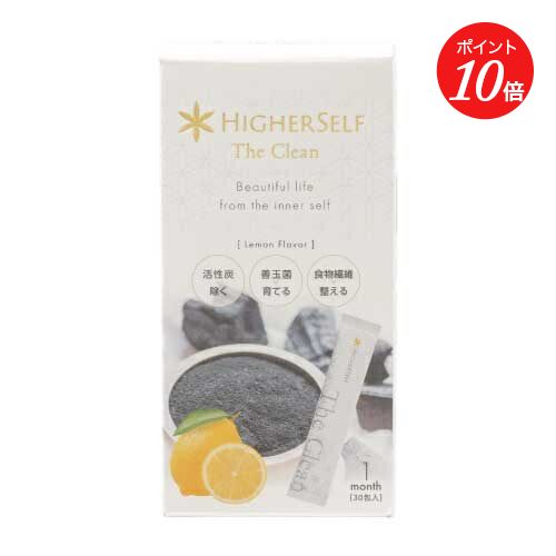 【ポイント10倍】【HIGHERSELF】ザ クリーン ナチュラル ハイヤーセルフ 腸活 サプリメント | 通販 サプリメント 美容 腸活 腸内環境 菌活 腸疲労 チャコール 便秘 母の日