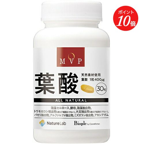 【ポイント20倍】【MVP】葉酸 30粒 エムブイピー | 400μg 30日分 サプリメント サプリ ビタミンB群 自然素材由来 天然 ビタミン剤 栄養補給 栄養剤 美容 健康 補助 インナーケア 粒 錠剤 男性 女性 ボトル 母の日