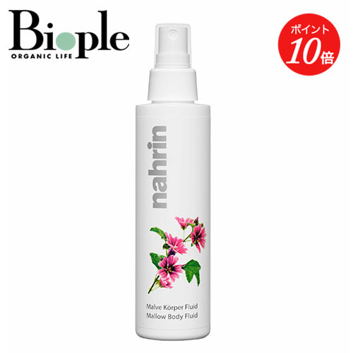 【ポイント10倍】【nahrin】ミルキーボディミスト マロウ | ナリン ボディミスト ボディーミスト スプレー フレグランス 夏 潤い 香り 香水 パフュー...