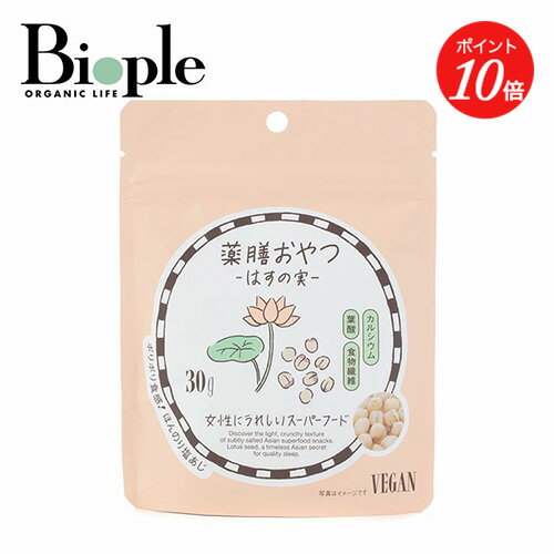 【ポイント10倍】【BROWN SUGAR 1ST.】ヤクゼンオヤツ ハスノミ | 薬膳 添加物不使用 グルテンフリー お菓子 おやつ 母の日