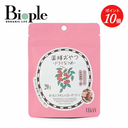 【ポイント10倍】【BROWN SUGAR 1ST.】ヤクゼンオヤツ ドライナツメ | 薬膳 添加物不使用 グルテンフリー お菓子 おやつ ナツメ シンプル つまみ 母の日