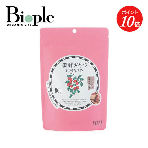 【ポイント10倍】【BROWN SUGAR 1ST.】薬膳おやつ ドライなつめ 80g | 薬膳 添加物不使用 グルテンフリー お菓子 おやつ 母の日のサムネイル