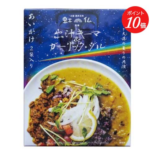  ビープル Biople虹の仏監修　出汁キーマ＆ガーリックダル サーティーシックスチャンバーズオブスパイス