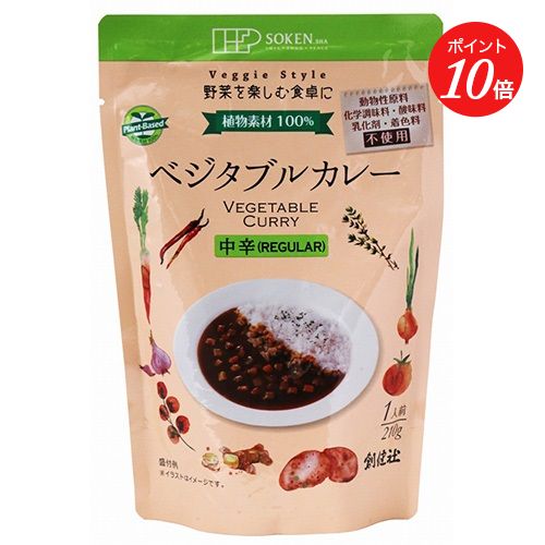 【ポイント10倍】【SOKENSHA】ベジタブルカレー中辛 レトルト 210g ナチュラル ソウケンシャ | カレー ..