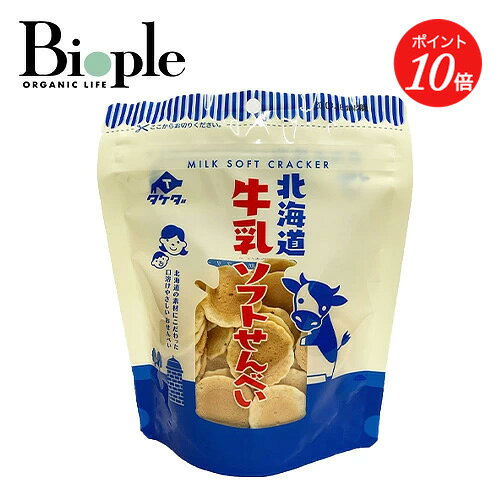 【商品説明】北海道産原料100％使用。トランス脂肪酸フリー【こんな方におすすめ】お子様【キー成分】牛乳【販売名】北海道牛乳ソフトせんべい 【内容量】65g【商品サイズ】235mmx150mmx60mm【特定原材料】乳・小麦・卵【全成分】小麦粉（北海道産）、砂糖、でんぷん、牛乳、鶏卵、生クリーム、食塩/膨張剤、（一部に小麦・乳成分・卵を含む）【原産国】日本●パッケージはリニューアル等の理由により、写真と異なる場合がございます。●パッケージのリニューアル等の理由により、成分・処方が記載と異なる場合がございます。●予告なくパッケージ仕様が変更になる場合がございます。 =========================== ・広告文責：株式会社マッシュビューティーラボ　 TEL：0357745565・メーカー名：タケダ製菓株式会社・商品区分：食品・生産：日本============================
