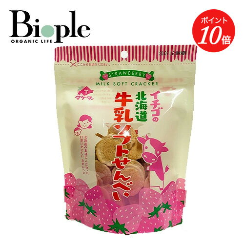 【商品説明】北海道産原料使用。トランス脂肪酸フリー【こんな方におすすめ】お子様【キー成分】イチゴミルク【販売名】イチゴの北海道牛乳ソフトせんべい 【内容量】55g【商品サイズ】235mmx150mmx60mm【特定原材料】乳・小麦・卵【全成分】小麦粉（小麦（北海道産））、砂糖、でんぷん、牛乳、鶏卵、いちご果汁、生クリーム（乳成分を含む）、食塩/膨張剤、香料【原産国】日本●パッケージはリニューアル等の理由により、写真と異なる場合がございます。●パッケージのリニューアル等の理由により、成分・処方が記載と異なる場合がございます。●予告なくパッケージ仕様が変更になる場合がございます。 =========================== ・広告文責：株式会社マッシュビューティーラボ　 TEL：0357745565・メーカー名：タケダ製菓株式会社・商品区分：食品・生産：日本============================