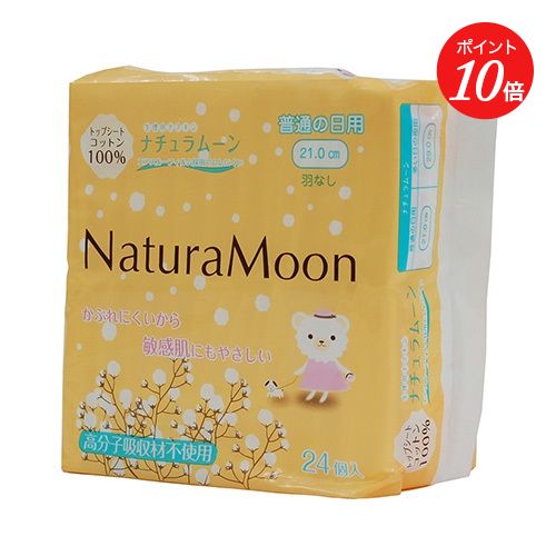【ポイント10倍】【NaturaMoon】生理用ナプキン 普通の日用 | ナチュラル ナチュラムーン 生理用品 デ..
