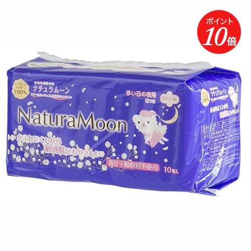 【ポイント10倍】【NaturaMoon】ナプキン夜用(羽付き) | ナプキン エチケットケア デリケートケア 冷え性 生理用品 ナチュラムーン 母の日