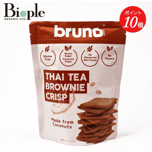 【5/16 11:00までポイント10倍】 【bruno snack】 クリスピータイティーブラウニー グルテンフリー ブルーノスナック お菓子 おやつ 美味しい おつまみ ヘルシースナック デザート 置き換えダイエット スイーツ ブラウニー チップス ココナッツ粉 クリスピー