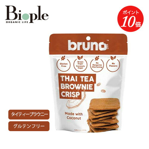 【商品説明】ココナッツ粉、ココナッツ油、ココナッツシュガーなどカラダに優しい素材を厳選した、サクッと軽い食感のクリスプ。上品な紅茶の香りと、コクのあるミルクの甘さが絶妙なバランス。【こんな方におすすめ】・健康志向の方・小麦を控えたい方【キー成分】ココナッツシュガー、ヒマラヤ岩塩 【内容量】60g【商品サイズ】148×190×60mm【特定原材料】卵、乳、落花生、カシューナッツ【全成分】ココナッツ油、ココナッツ粉、ココナッツシュガー、タピオカ澱粉、紅茶粉末、卵白（卵を含む）、ブラウンシュガー、全粉乳、ココアパウダー、食塩【原産国】タイ●パッケージはリニューアル等の理由により、写真と異なる場合がございます。●パッケージのリニューアル等の理由により、成分・処方が記載と異なる場合がございます。●予告なくパッケージ仕様が変更になる場合がございます。 ===========================・広告文責：株式会社マッシュビューティーラボ　 TEL：0357745565・メーカー名：株式会社尾賀亀・商品区分：食品・生産：タイ============================