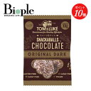 【ポイント10倍】【TOM&LUKE】チョコレートスナックボール オリジナルダーク33g トムアンドルーク お菓子 洋菓子 ギフト プレゼント プチギフト チョ...