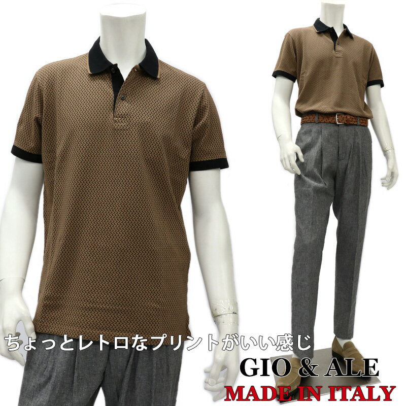 GIO ＆ALE ≪ジオアンドエール≫ イタリア製 ストレッチ 鹿の子 ポロシャツ メンズ 春夏 ストレッチコットン 半袖シャツ　≪ライトブラウン ブラック 黒 プリント柄 ポロシャツ イタリアブランド 大きいサイズ ≫13000NK