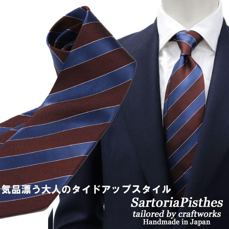 ≪ネクタイ2本以上で割引！≫SartoriaPisthes シルクジャカード ネクタイ メンズ ハンドメイド シルク100％ ≪日本製　ビジネス おしゃれ ボルドー　ブルー ストライプ ネクタイ ≫8800TNネコポス対応