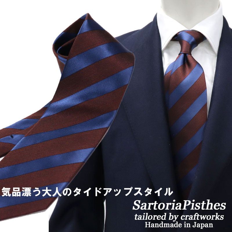 ≪ネクタイ2本以上で割引！≫SartoriaPisthes シルクジャカード ネクタイ メンズ ハンドメイド シルク100％ ≪日本製　ビジネス おしゃれ ボルドー　ブルー ストライプ ネクタイ ≫8800TNネコポス対応