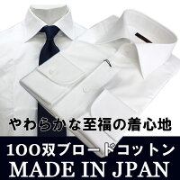 ドレスシャツ白ワイドカラーシャツ至福の着心地!100双ブロードコットンSartoriaPisthesワイドカラーシャツ≪ドレスシャツフォーマルシャツカッターシャツワイシャツ白≫〜madeinJapan〜【】≪2枚セール対象≫13800