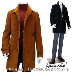 イタリアブランド Giacche ジャッケ ストレッチ コーデュロイコート メンズ バルカラーコート バックベルト 秋冬 ネイビー 紺 オレンジブラウン ビジネス カジュアル ステンカラーコート 送料無料 taのおすすめ キテミヨ Kitemiyo イタリアブランド Giacche ジャッケ ストレッチ コーデュロイコート メンズ バルカラーコート バックベルト 秋冬 ネイビー 紺 オレンジブラウン ビジネス カジュアル ステンカラーコート 送料無料 taのおすすめ キテミヨ Kitemiyo