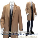 cloth ErmenegildoZegna ≪エルメネジルドゼニア≫ イタリア製生地 カシミヤ100％ チェスターコート メンズ 最高級ピュアカシミヤコート キャメル ≪ロング コート ビジネスコート 秋冬 カシミア コート≫【送料無料】190000MTA