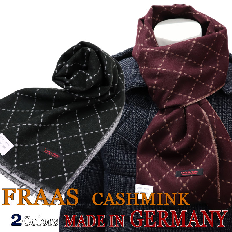 SartoriaPisthes by ドイツブランドFRAAS≪フラース≫ ドイツ製 マフラー メンズ CASHMINK カシミンク マフラー ≪メンズ & レディース ストール 黒 ブラック ボルドー ワイン 全2色 ユニセックス≫TRネコポス対応