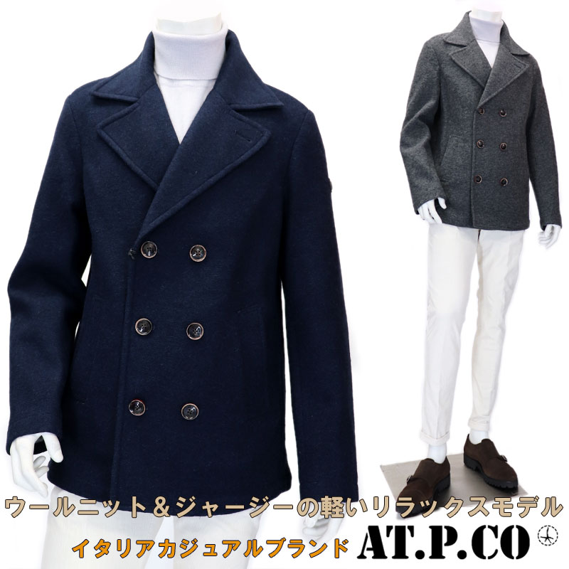 AT.P.CO≪アティピコ≫ イタリアブランド　ピーコート メンズ ウールジャージー　ナチュラルストレッチ 秋冬 アウター ≪ウォームビズ カジュアル 紺 ネイビー グレー 大きいサイズ　Pコート≫【送料無料】46000-TOM