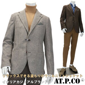 AT.P.CO ≪アティピコ≫ イタリアブランド ウールニットジャケット メンズ 秋冬 ナチュラルストレッチ ジャージーニットジャケット ≪ウォームビズ ベージュ カジュアルジャケット ビジネス グレージュ ブラウン 茶≫【送料無料】39000-WMKA-MB