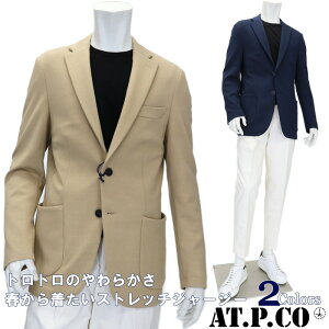 AT.P.CO ≪アティピコ≫ イタリアブランド ストレッチ ジャージージャケット メンズ 春夏 ≪クールビズ ベージュ ネイビー 紺 カジュアルジャケット ビジネス≫【送料無料】29000-KB