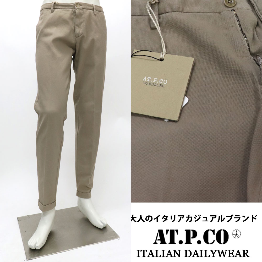AT.P.CO　アティピコ イタリアブランド カシミヤ混　ストレッチコットンパンツ メンズ 秋冬 ≪ウォームビズ カジュアルパンツ　スリムフ..