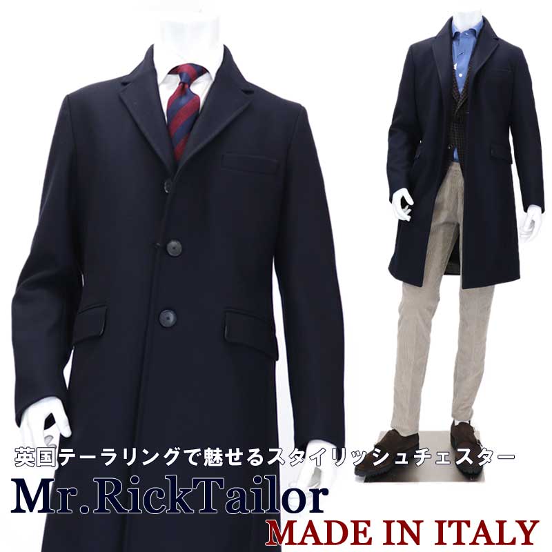 Mr.RickTailor ≪ミスターリックテイラー≫ イタリアブランド イタリア製　カシミヤ混　チェスターコート メンズ ウールコート ネイビー 濃紺 ビジネスコート秋冬【送料無料】63000TRK