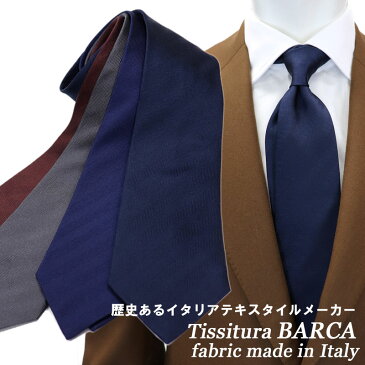 ≪ネクタイ2本以上で割引！≫Tessitura Barca バルカ イタリア製生地 シルクジャカード ネクタイ SartoriaPisthes　ネクタイ　メンズ　ハンドメイド ソリッドタイ 無地　≪日本製　ビジネス ネイビー　紺 ブルー グレー ボルドー シルク100％ ≫ネコポス対応 8000TKR