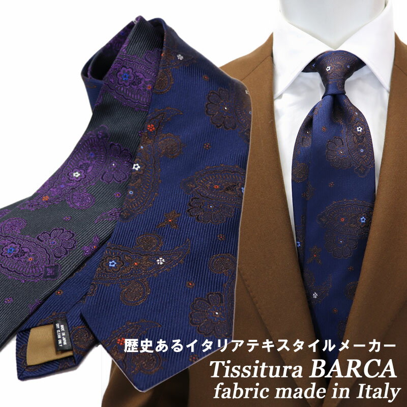 サルトリアピスケス Tessitura Barca バルカ イタリア製生地 シルクジャカード ネクタイ SartoriaPisthes　ネクタイ　メンズ　ハンドメイド ペイズリー　≪日本製　ビジネス ネイビー　紺 グレー シルク100％ ≫　8000TKRネコポス対応